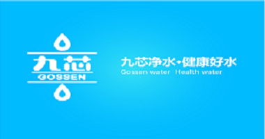 专注净水，改变世界 ——九芯净水即将亮相2018年广东水展