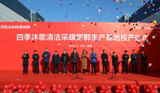 四季沐歌邯郸基地“含金量”几何？北方清洁能源产业或成全新增长点！