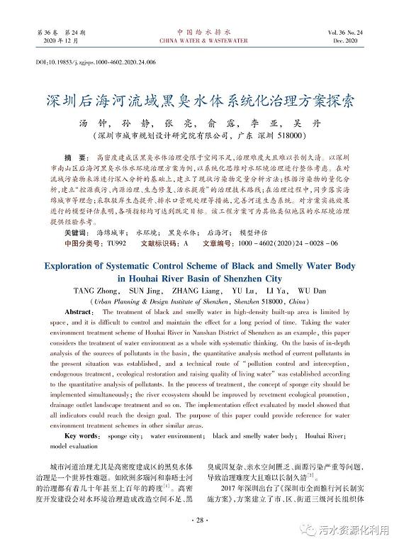 深圳后海河流域黑臭水体系统化治理方案探索-广东水展 watertech china (guangdong) - 2025年3月5-7日-环保水处理 | 膜与水处理 | 净水设备及配件 深圳后海河流域黑臭水体系统化治理方案探索-广东水展 watertech china (guangdong) - 2025年3月5-7日-环保水处理 | 膜与水处理 | 净水设备及配件