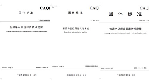 《全屋净水系统评价技术规范》等3项团体标准讨论会在线上顺利召开《全屋净水系统评价技术规范》等3项团体标准讨论会在线上顺利召开