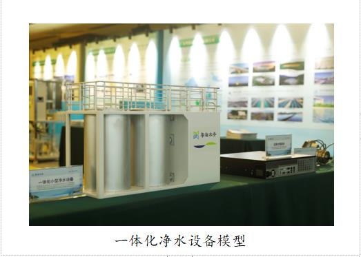粤海水务亮相农村生活污水治理暨厕所革命、集中供水装备技术展