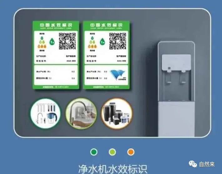 自然来|净水机怎么买 先看水效标识-广东水展 watertech china (guangdong) - 2023年3月9-11日-环保水处理 | 膜与水处理 | 净水设备及配件 自然来|净水机怎么买 先看水效标识-广东水展 watertech china (guangdong) - 2023年3月9-11日-环保水处理 | 膜与水处理 | 净水设备及配件