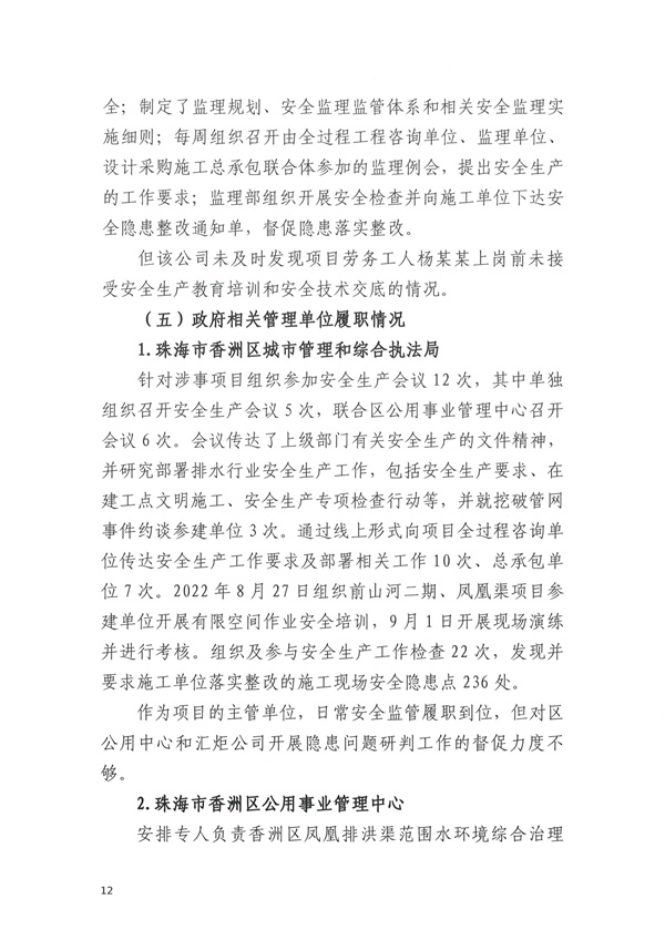 致1人死亡 珠海市香洲区凤凰排洪渠范围水环境综合治理项目“11·30”物体打击事故调查报告-广东水展 watertech china (guangdong) - 2023年3月9-11日-环保水处理 | 膜与水处理 | 净水设备及配件 致1人死亡 珠海市香洲区凤凰排洪渠范围水环境综合治理项目“11·30”物体打击事故调查报告-广东水展 watertech china (guangdong) - 2023年3月9-11日-环保水处理 | 膜与水处理 | 净水设备及配件