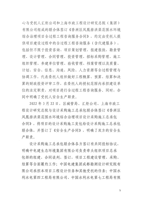 致1人死亡 珠海市香洲区凤凰排洪渠范围水环境综合治理项目“11·30”物体打击事故调查报告-广东水展 watertech china (guangdong) - 2023年3月9-11日-环保水处理 | 膜与水处理 | 净水设备及配件 致1人死亡 珠海市香洲区凤凰排洪渠范围水环境综合治理项目“11·30”物体打击事故调查报告-广东水展 watertech china (guangdong) - 2023年3月9-11日-环保水处理 | 膜与水处理 | 净水设备及配件