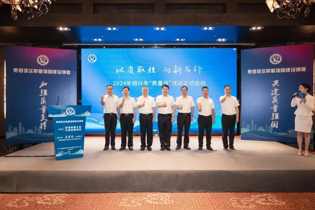 以质取胜 向新而行丨东大环境荣获年度绍兴市质量提升强企行动十佳优秀案例